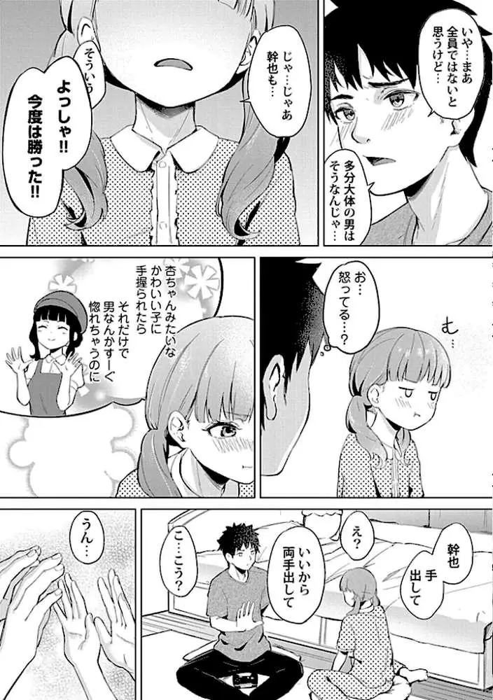 カノジョと日常、ときどき発情【合冊版】 - ページ11