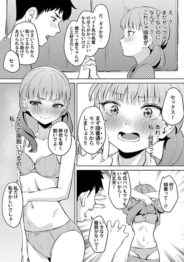 カノジョと日常、ときどき発情【合冊版】 - ページ13