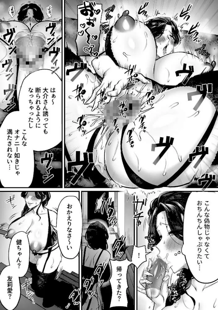 搾精母娘(単話) - ページ07