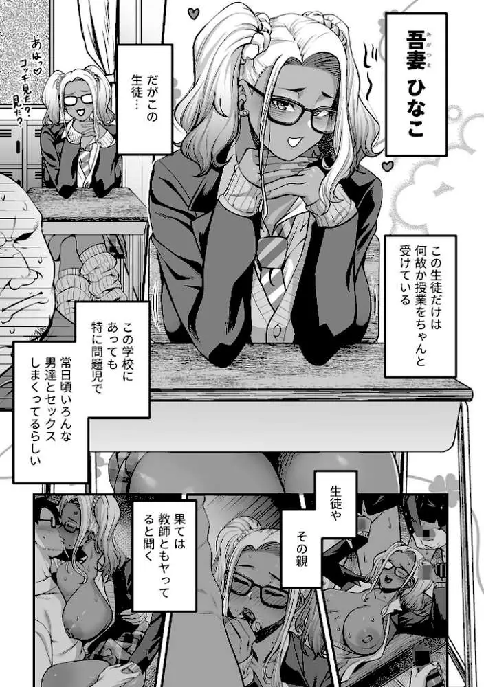 キャラメル色の問題児(ビッチギャル)(単話) - ページ05