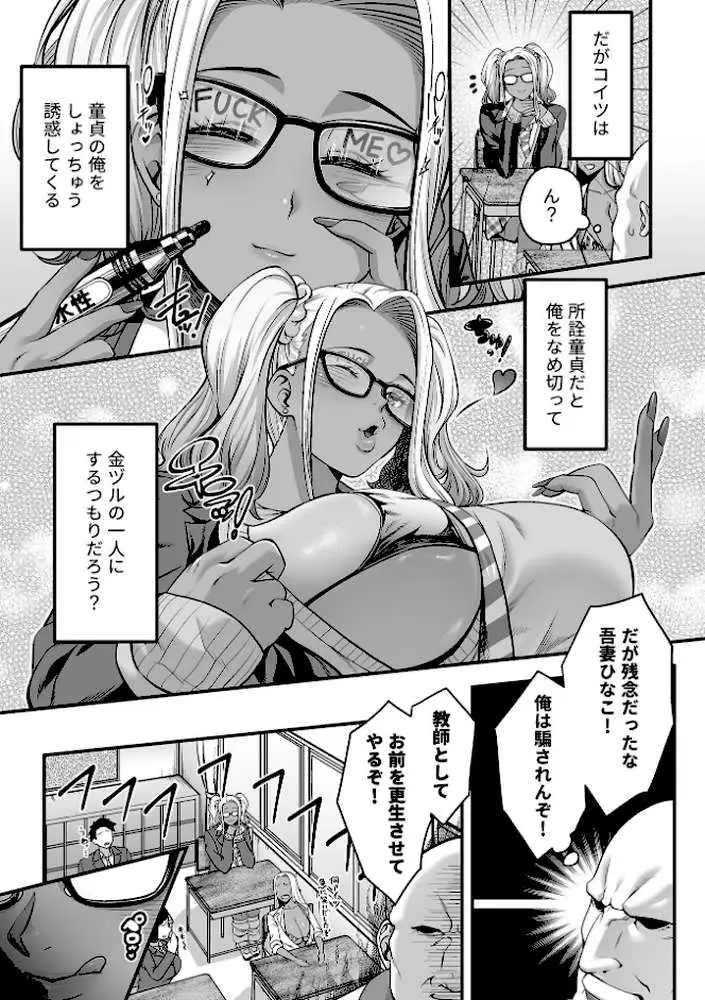 キャラメル色の問題児(ビッチギャル)(単話) - ページ06