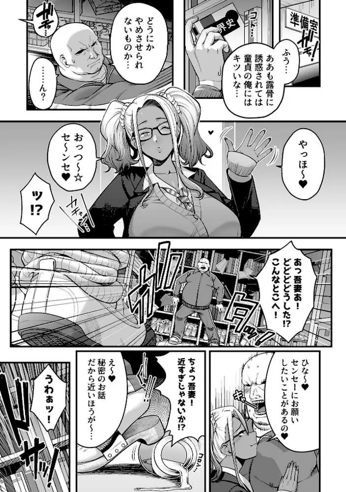 キャラメル色の問題児(ビッチギャル)(単話) - ページ07
