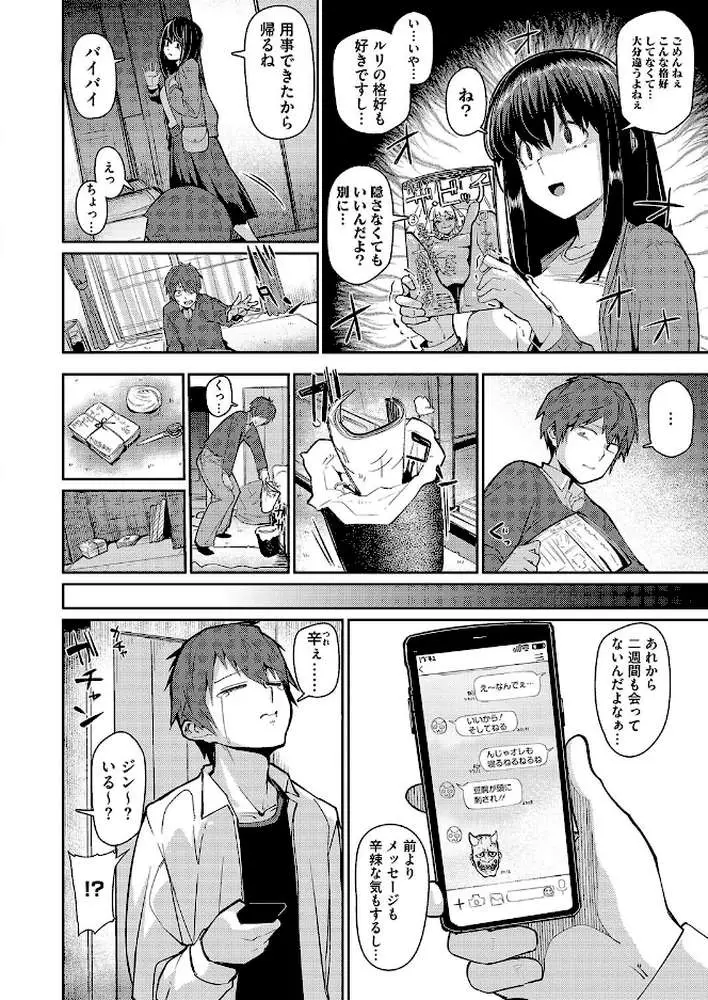 月刊「ザ・ビッチ」を見た女の反応ひついて(単話) - ページ02