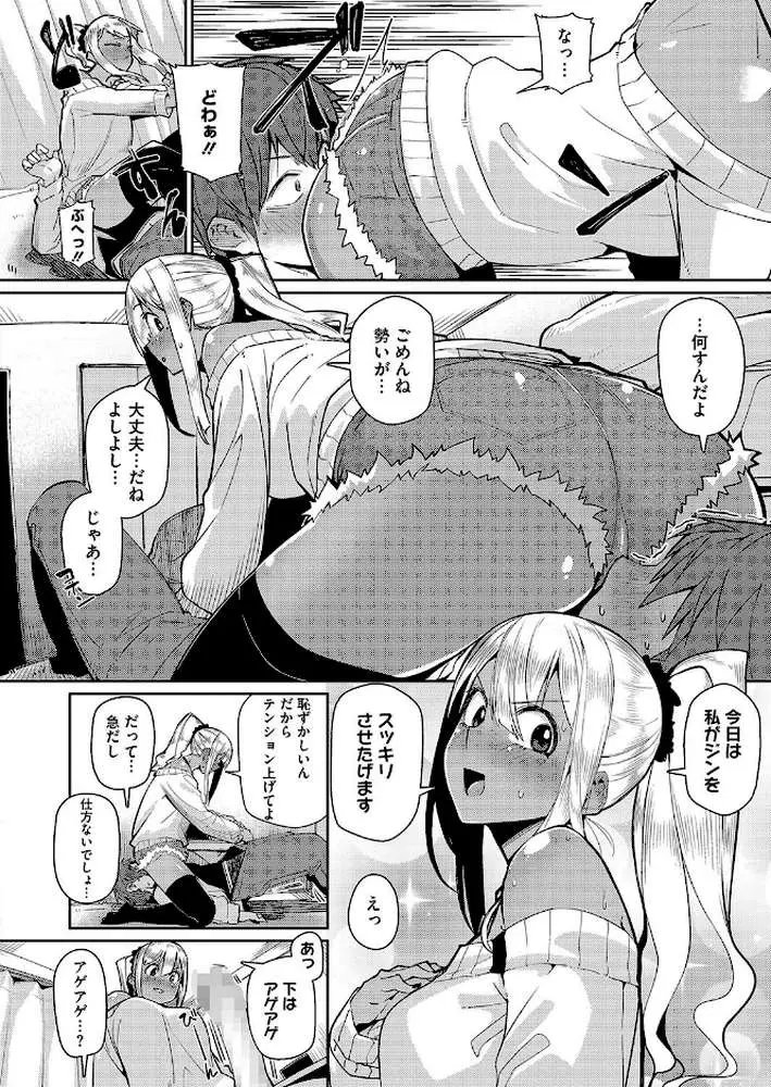 月刊「ザ・ビッチ」を見た女の反応ひついて(単話) - ページ06