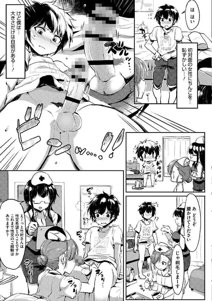 コアコレ 【お姉さんは男の子が好き】 - ページ04