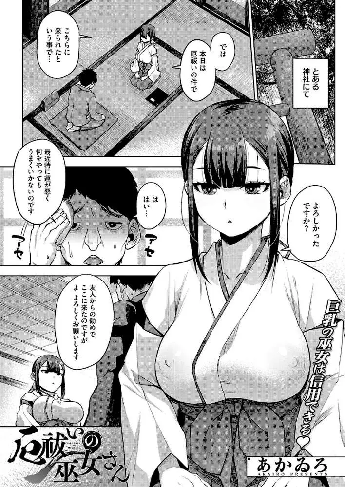 厄祓いの巫女さん(単話) - ページ01