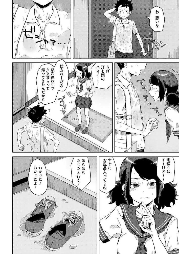夕立は幼馴染の匂い(単話) - ページ02