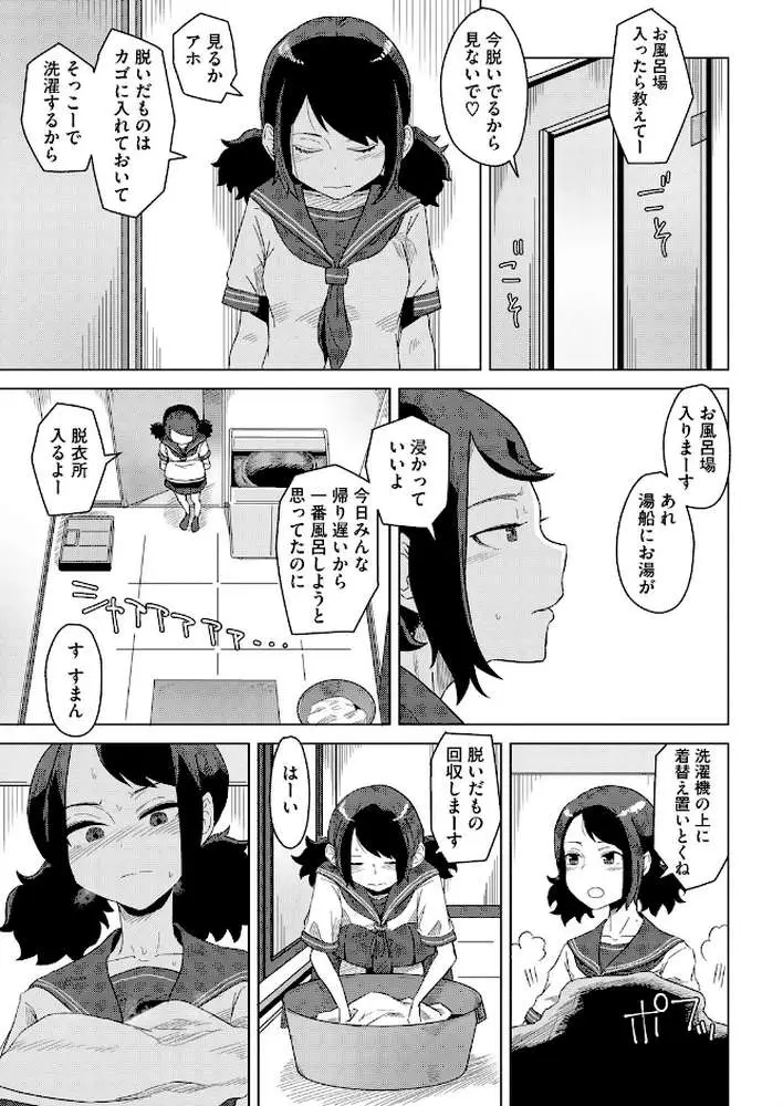 夕立は幼馴染の匂い(単話) - ページ03