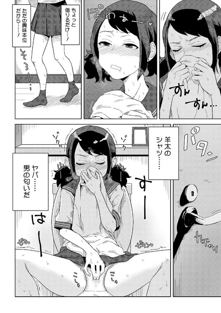 夕立は幼馴染の匂い(単話) - ページ04