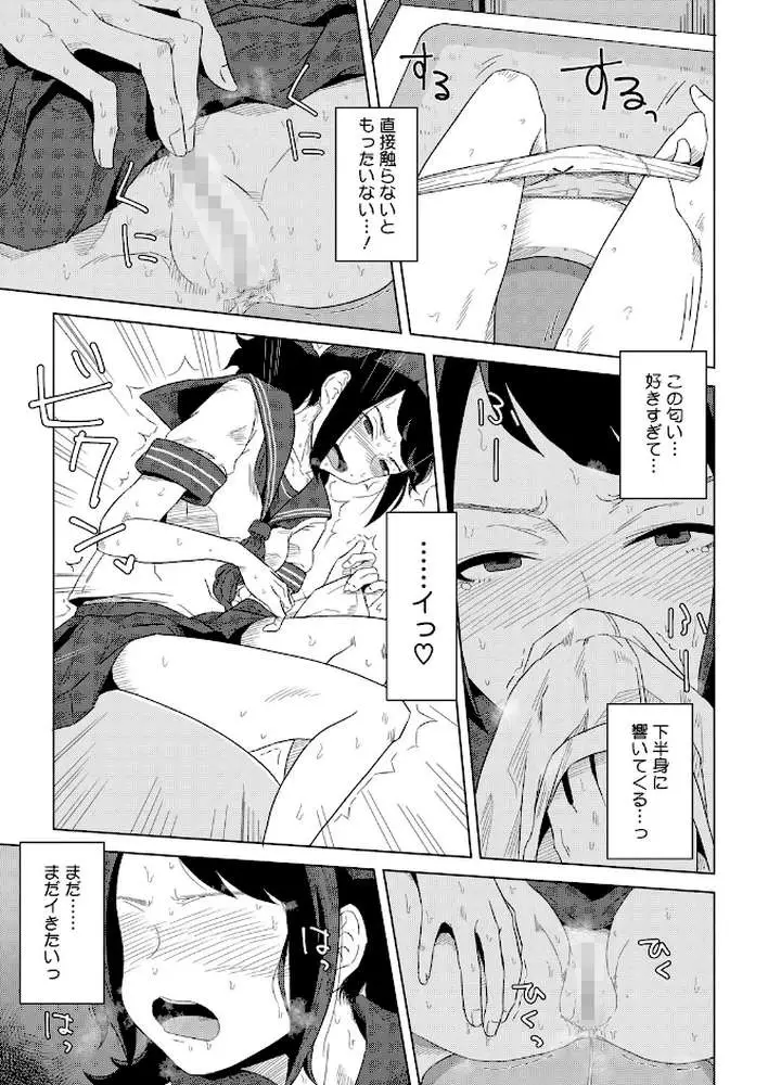 夕立は幼馴染の匂い(単話) - ページ05