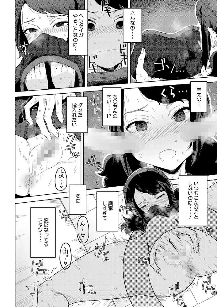 夕立は幼馴染の匂い(単話) - ページ06