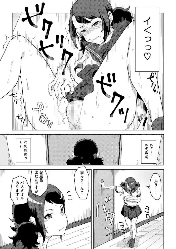 夕立は幼馴染の匂い(単話) - ページ07