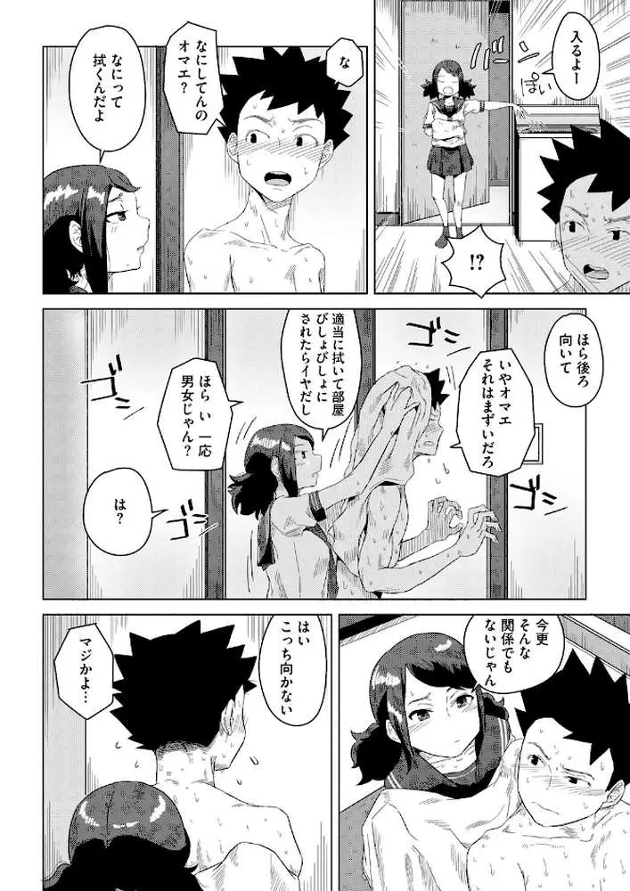 夕立は幼馴染の匂い(単話) - ページ08
