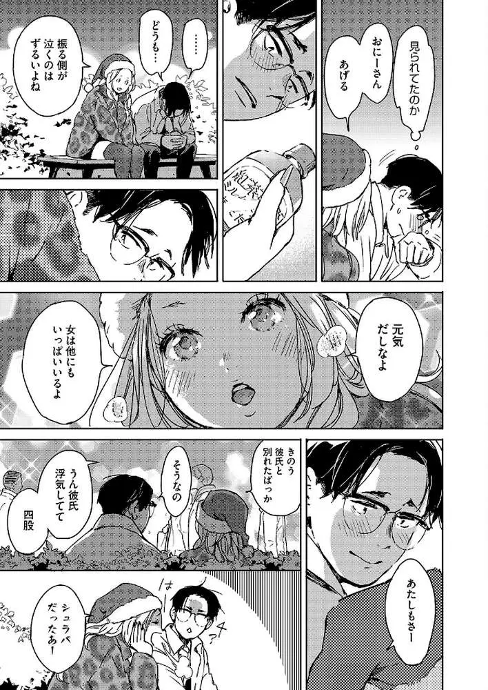 クリスマスの夜に。(単話) - ページ03