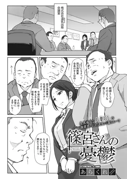 篠宮さんの憂鬱(単話)