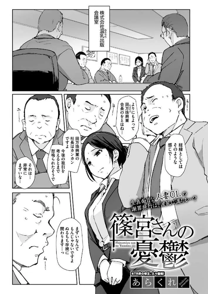 篠宮さんの憂鬱(単話) - ページ01