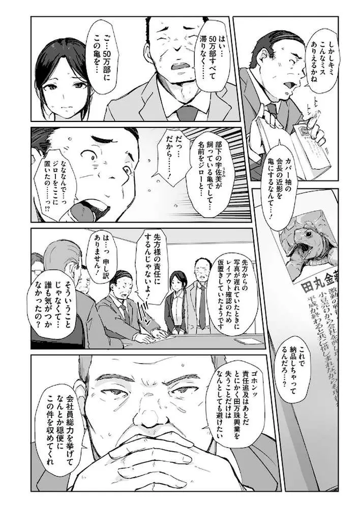 篠宮さんの憂鬱(単話) - ページ02