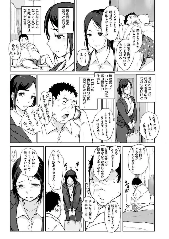 篠宮さんの憂鬱(単話) - ページ07