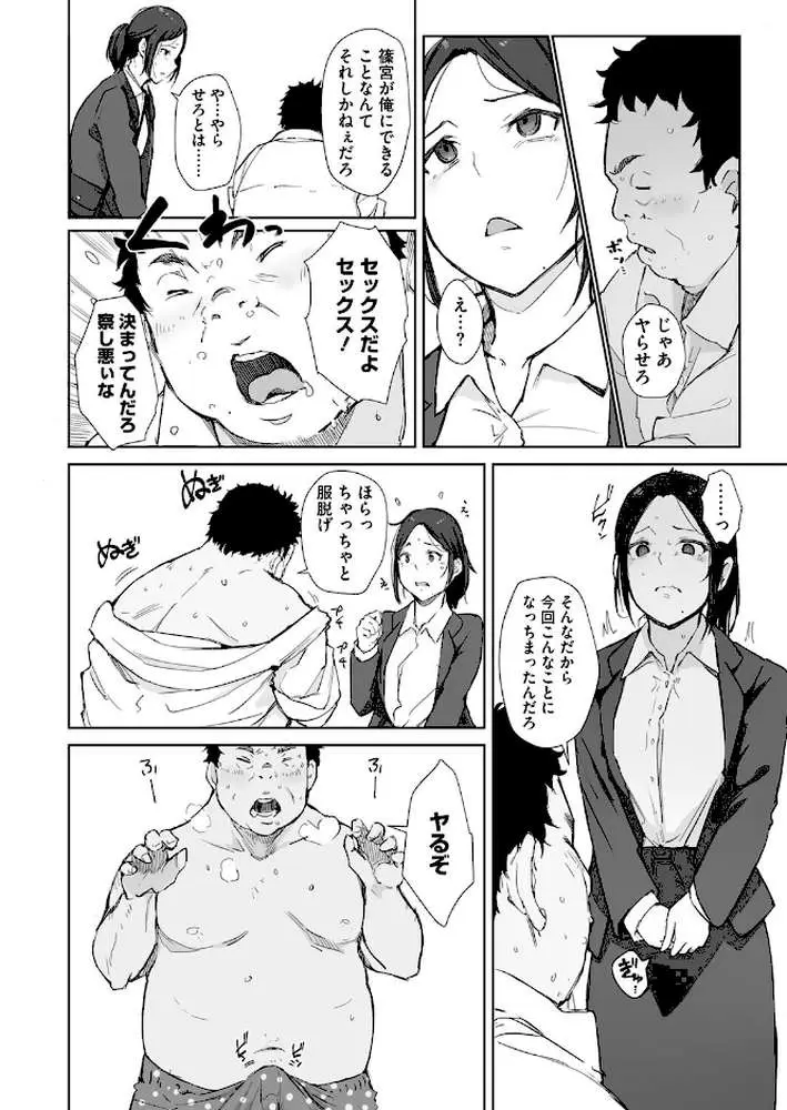 篠宮さんの憂鬱(単話) - ページ08