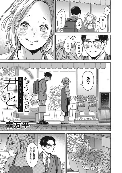 もういちど君と、(単話)