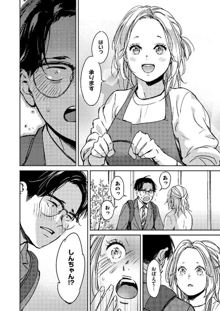 もういちど君と、(単話) - ページ02