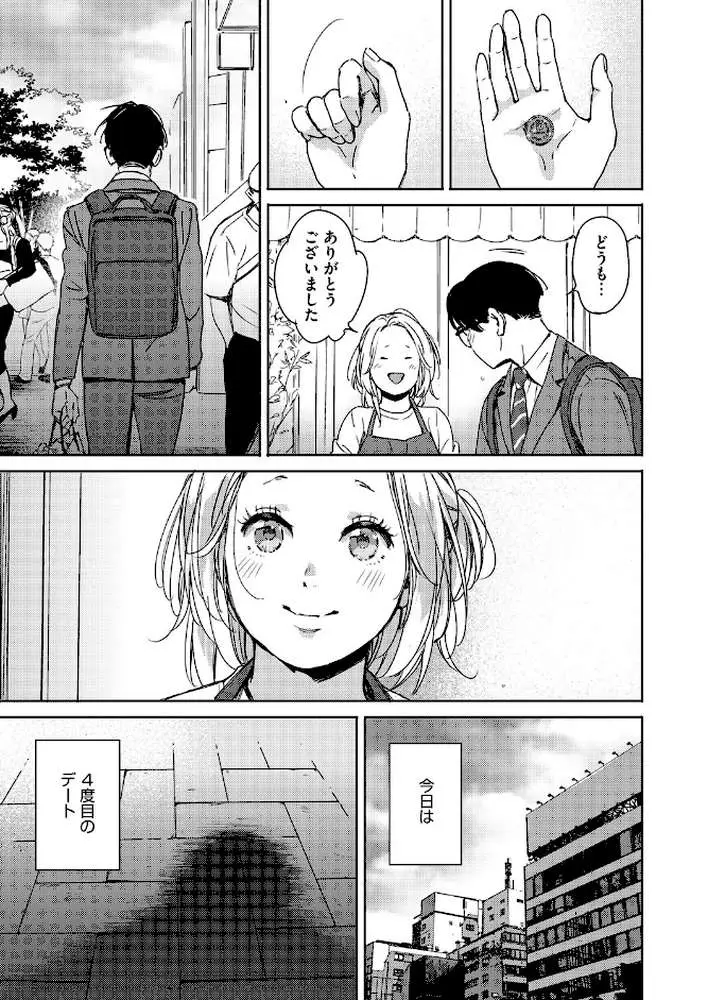 もういちど君と、(単話) - ページ05
