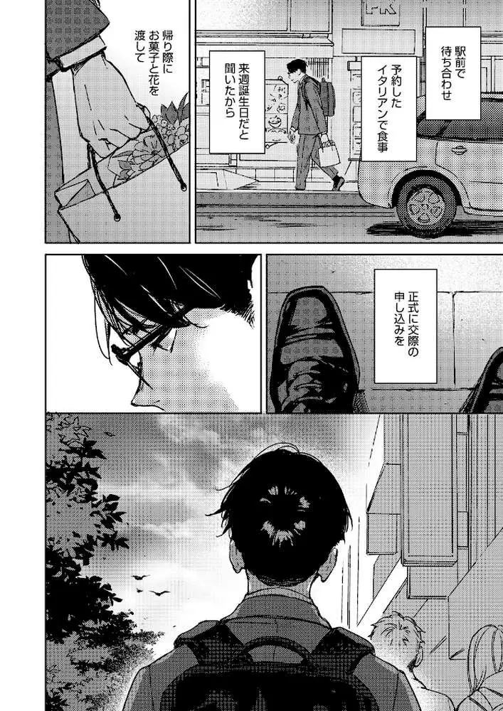 もういちど君と、(単話) - ページ06