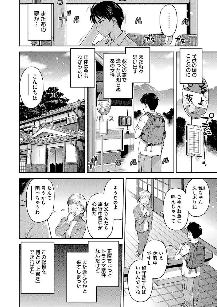 押入れ怪異譚(単話) - ページ04