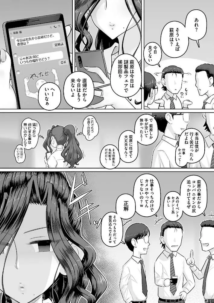人妻部長香澄は誰のもの?(単話) - ページ02