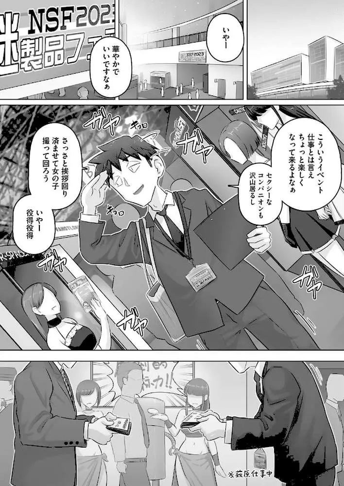 人妻部長香澄は誰のもの?(単話) - ページ03