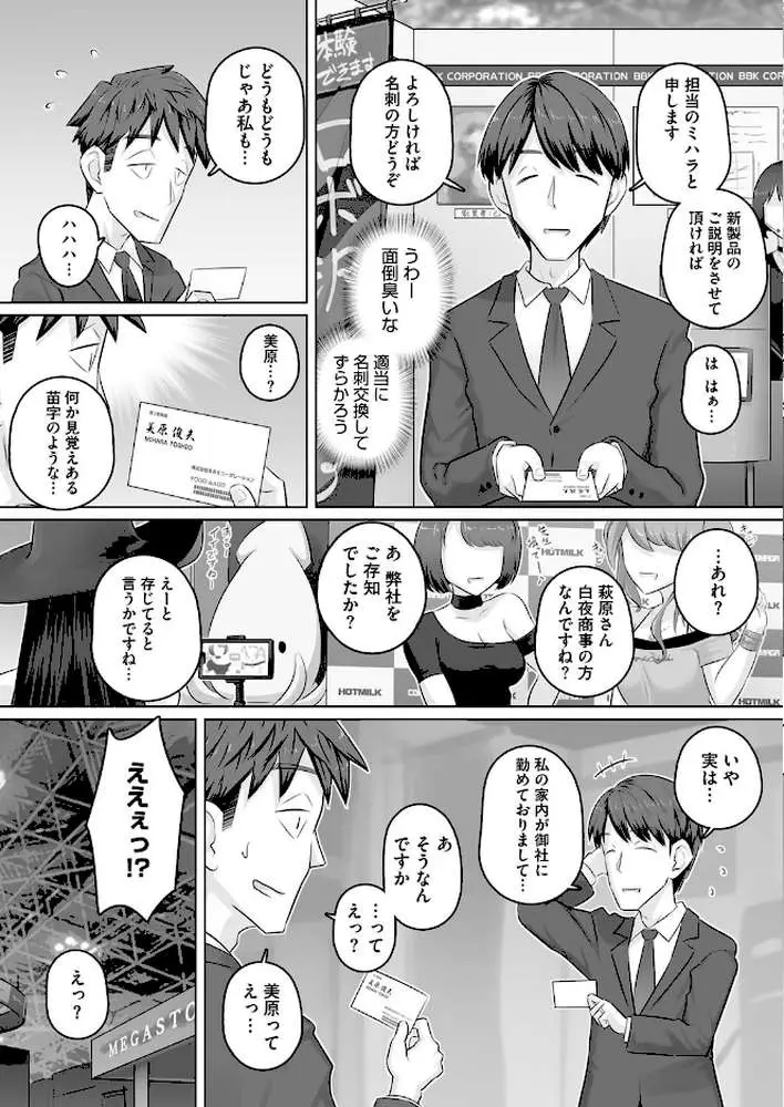 人妻部長香澄は誰のもの?(単話) - ページ05