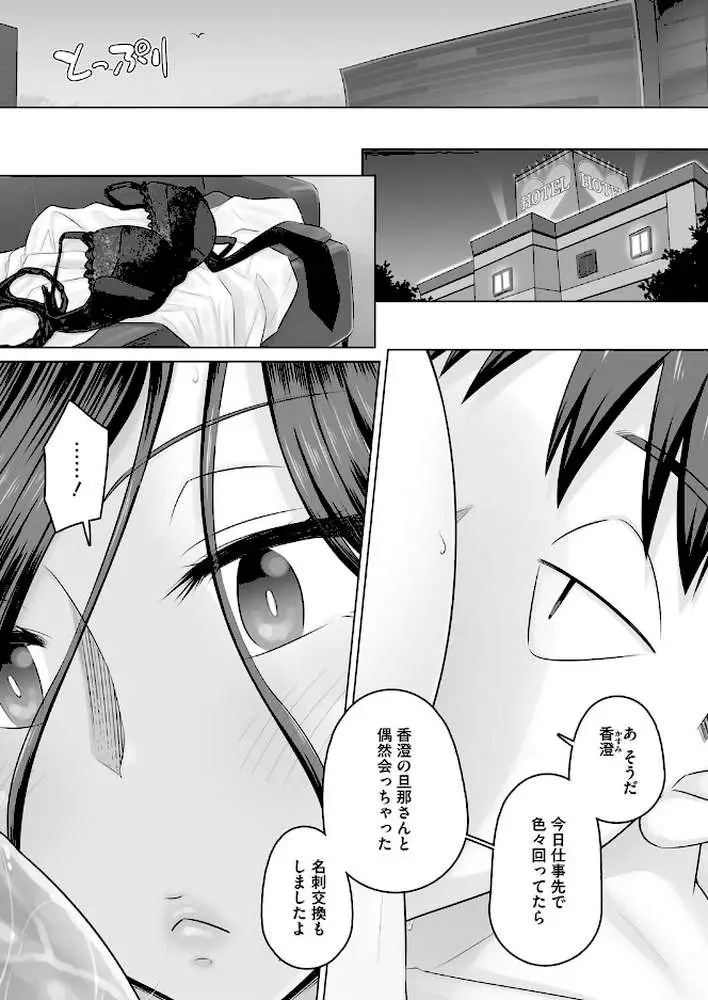 人妻部長香澄は誰のもの?(単話) - ページ06