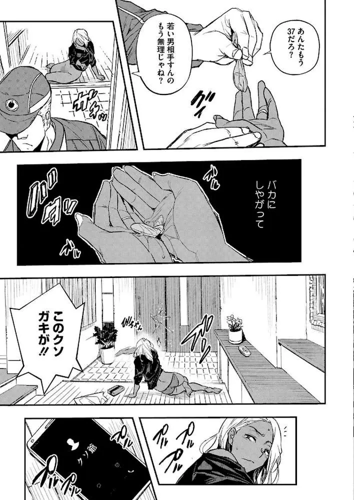 虚像の享楽(単話) - ページ03