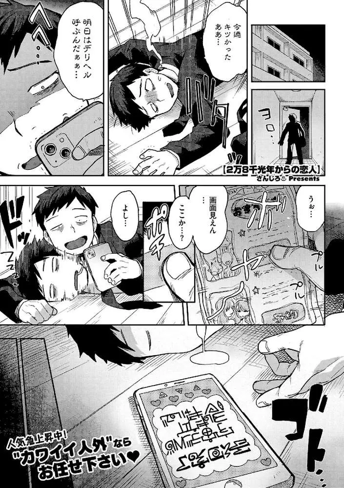 2万8千光年からの恋人(単話) - ページ01