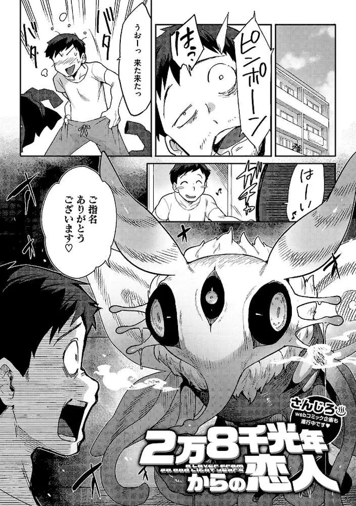 2万8千光年からの恋人(単話) - ページ02