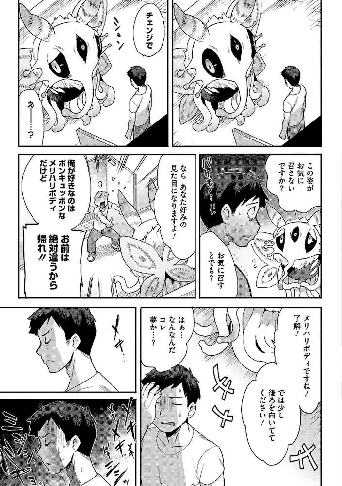 2万8千光年からの恋人(単話) - ページ03