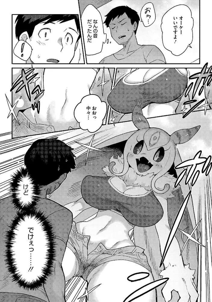 2万8千光年からの恋人(単話) - ページ04