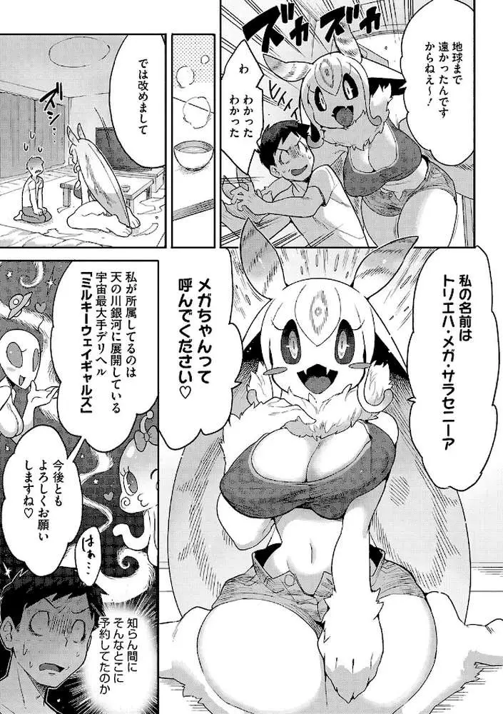 2万8千光年からの恋人(単話) - ページ05