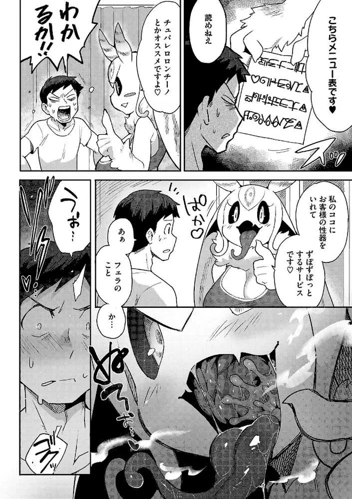 2万8千光年からの恋人(単話) - ページ06