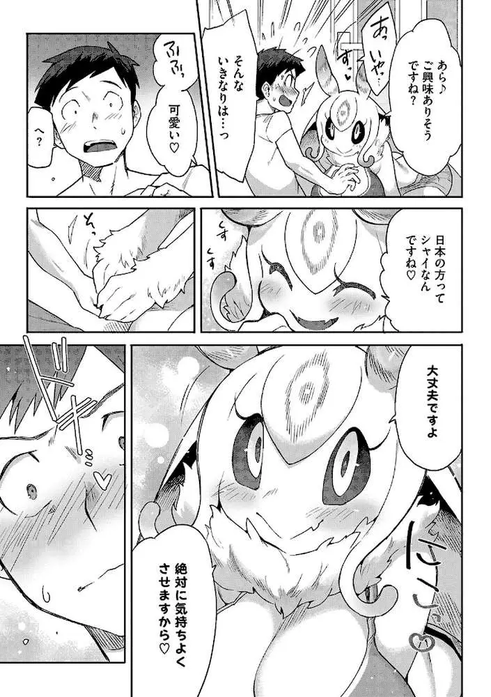2万8千光年からの恋人(単話) - ページ07