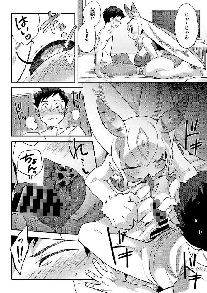 2万8千光年からの恋人(単話) - ページ08