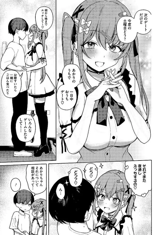 べすとまっち まいんがーる(単話) - ページ03