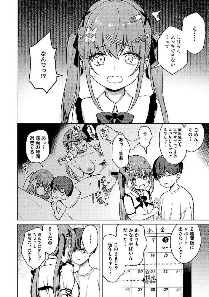 べすとまっち まいんがーる(単話) - ページ04