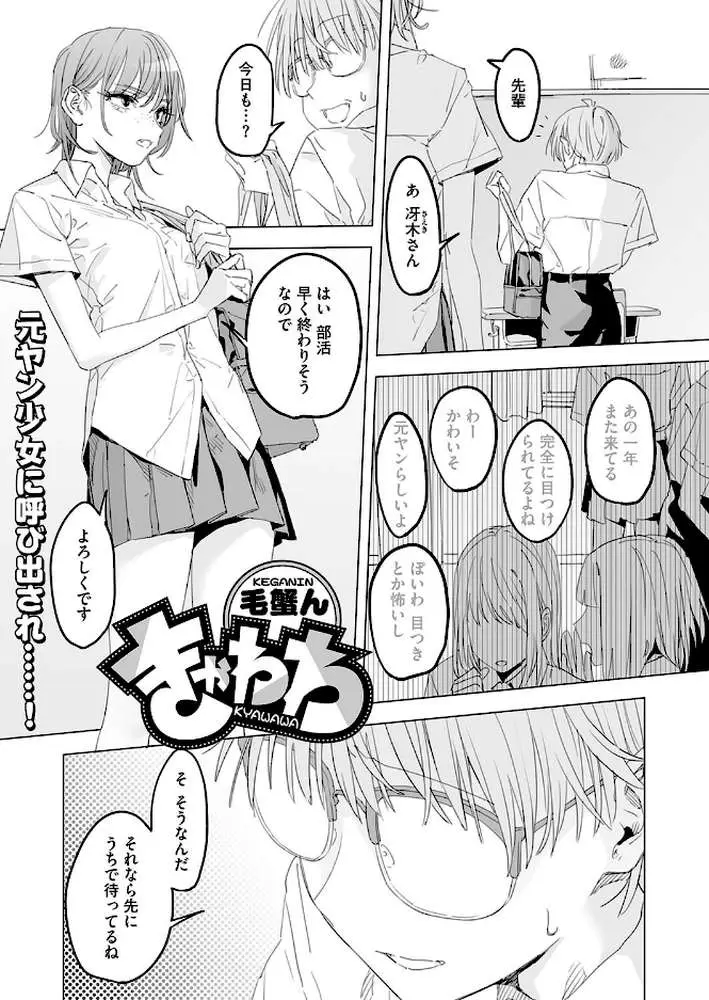 きゃわわ(単話) - ページ01