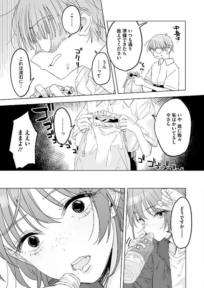 きゃわわ(単話) - ページ03