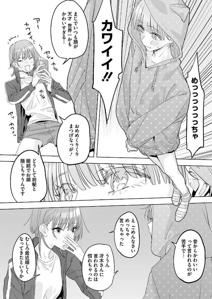 きゃわわ(単話) - ページ04
