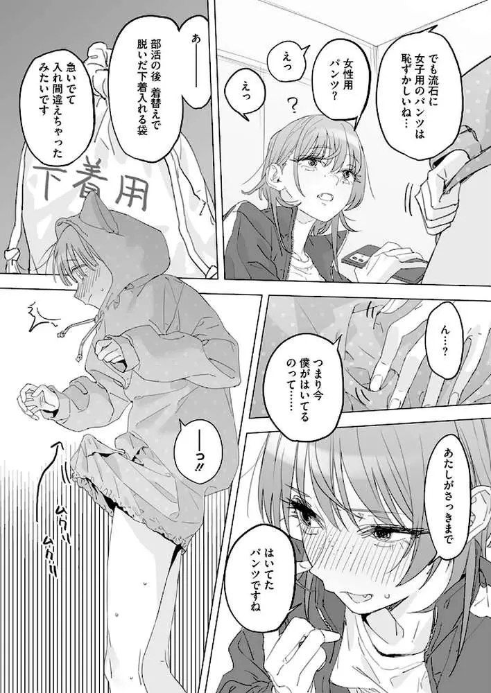 きゃわわ(単話) - ページ05