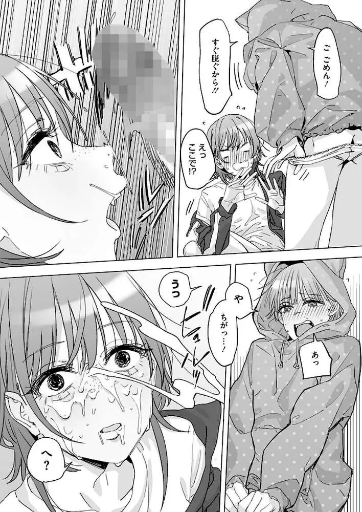きゃわわ(単話) - ページ06