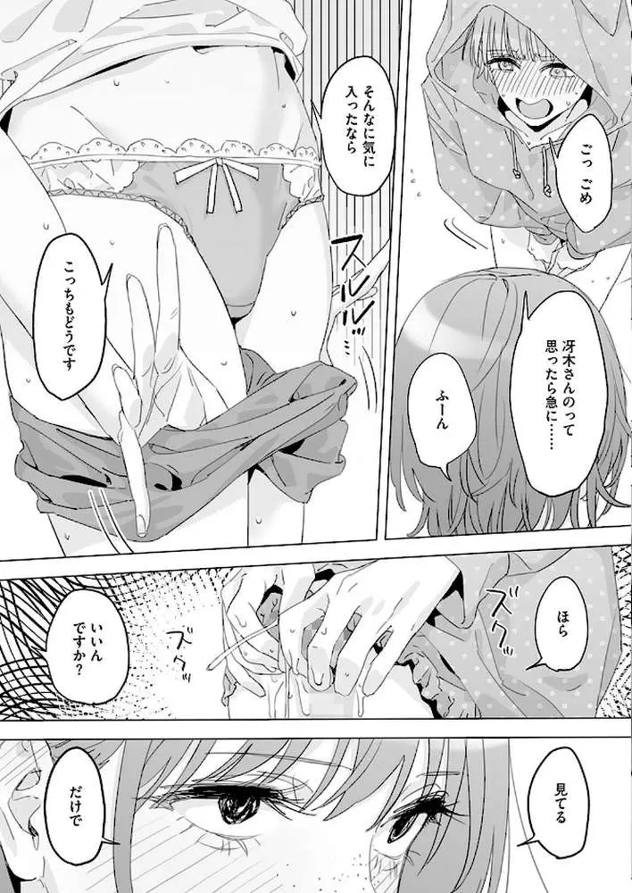 きゃわわ(単話) - ページ07