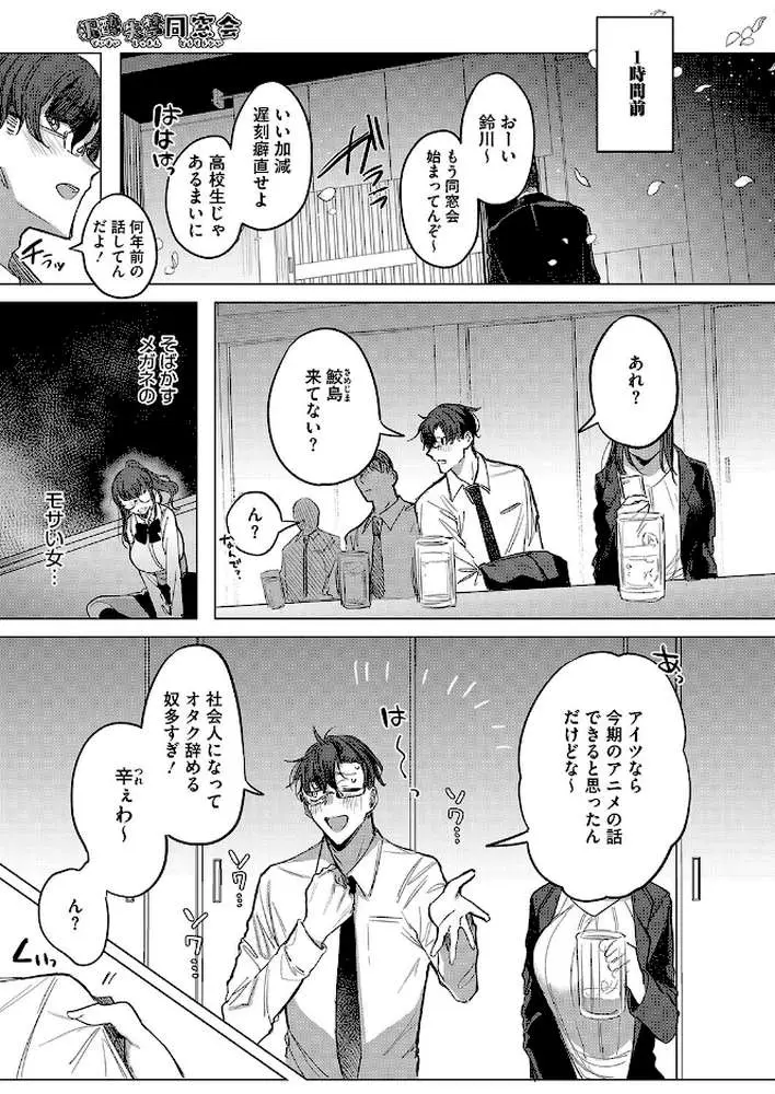 泥●失禁同窓会(単話) - ページ03